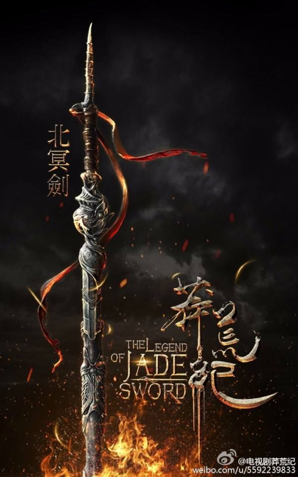 The Legend of JADE SWORD 《莽荒纪》 2017 part2