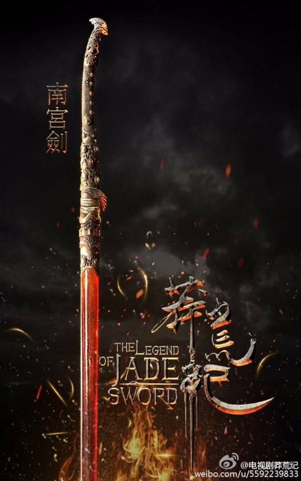 The Legend of JADE SWORD 《莽荒纪》 2017 part2