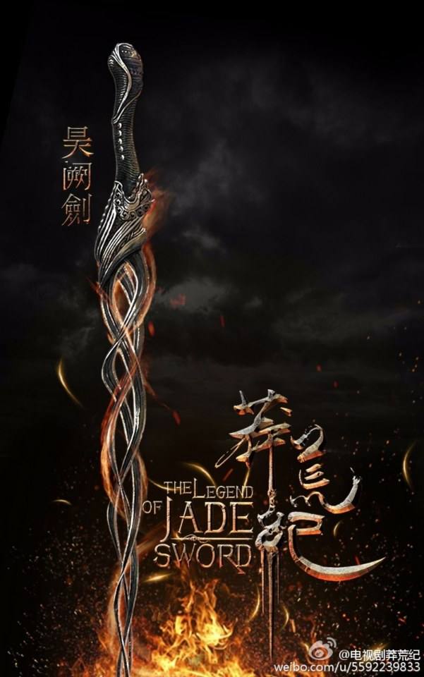 The Legend of JADE SWORD 《莽荒纪》 2017 part2