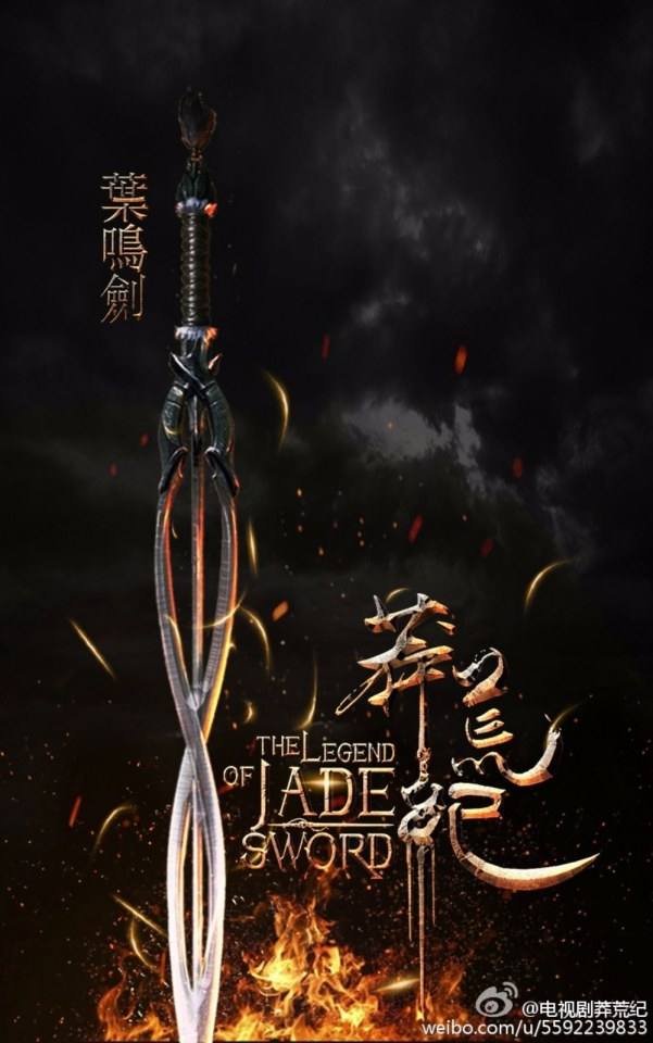 The Legend of JADE SWORD 《莽荒纪》 2017 part2