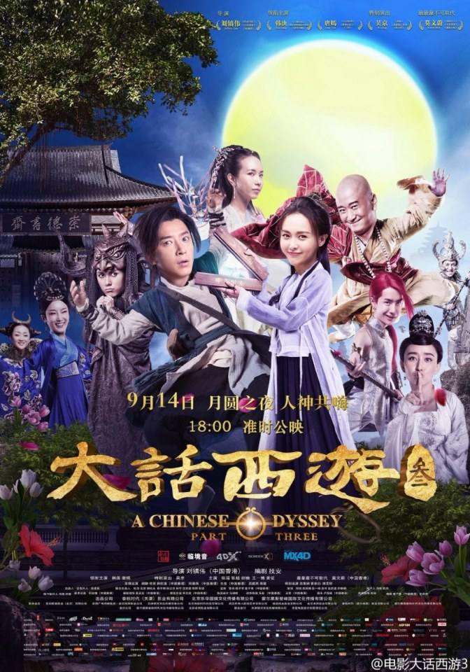 A CHINESE ODYSSEY 3 《大话西游3》 2015 part13