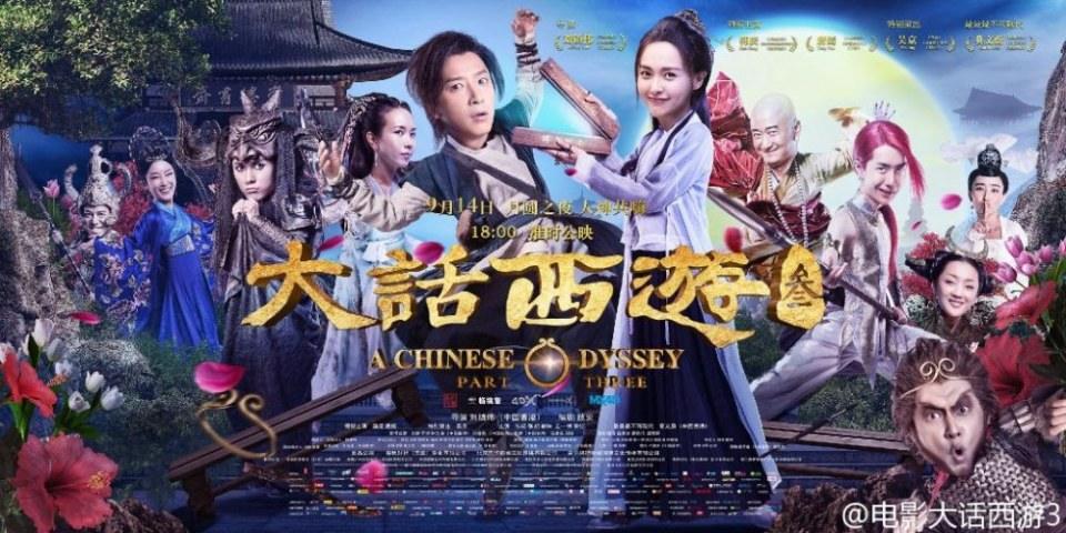 A CHINESE ODYSSEY 3 《大话西游3》 2015 part13