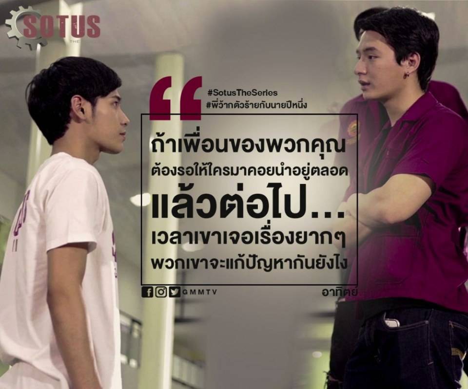 ผ่านไปล่ะเมื่อคืนทั้งแซ่บทั้งฟิน SotusTheSeries "พี่ว้ากตัวร้ายกับนายปีหนึ่ง" Ep.3