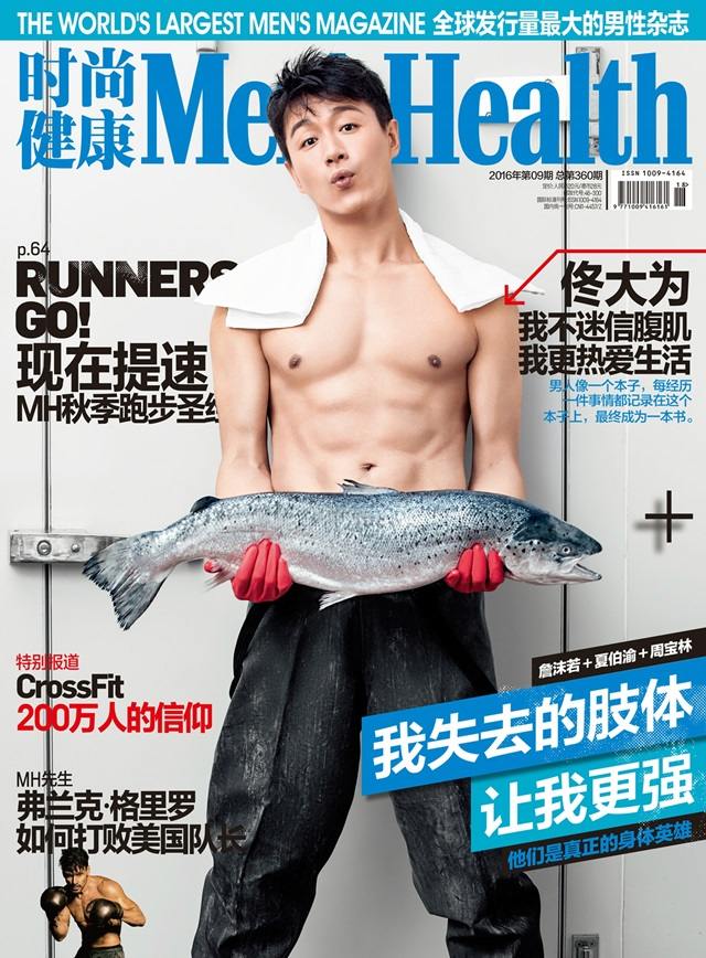 Tong Dawei @ Men's Health China September 2016