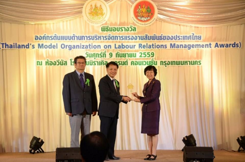 PEA “องค์กรต้นแบบด้านบริหารจัดการแรงงานสัมพันธ์ของประเทศไทย ปี 59