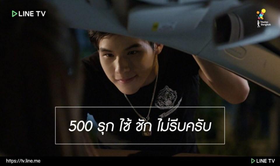 "500 รุก ไซ้ ชัก ไม่รีบ"น้องสกาย เป็นเด็กขายราคาถูก ใน "hateloveseries" (ดูคลิปน้องเขาแซ่บมากก)