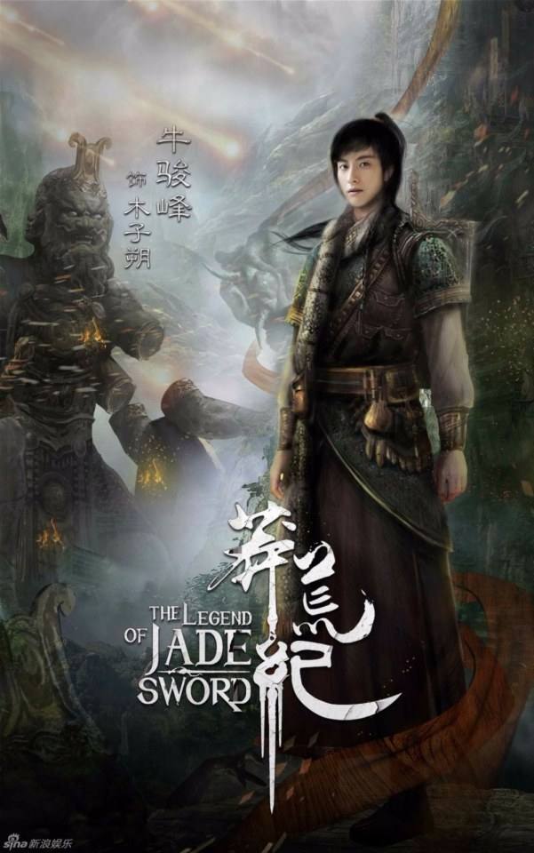 The Legend of JADE SWORD 《莽荒纪》 2017 part3