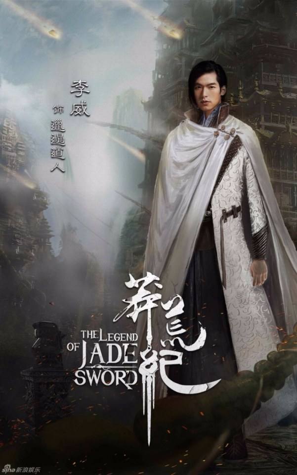 The Legend of JADE SWORD 《莽荒纪》 2017 part3