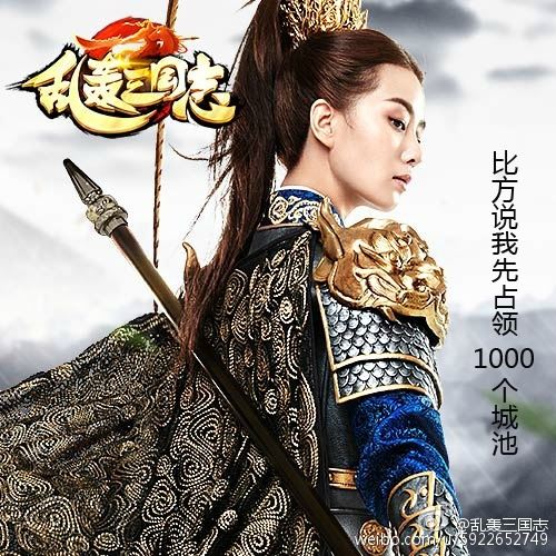 พี่หลิวซือซือ cosplay game 《乱轰三国志》online