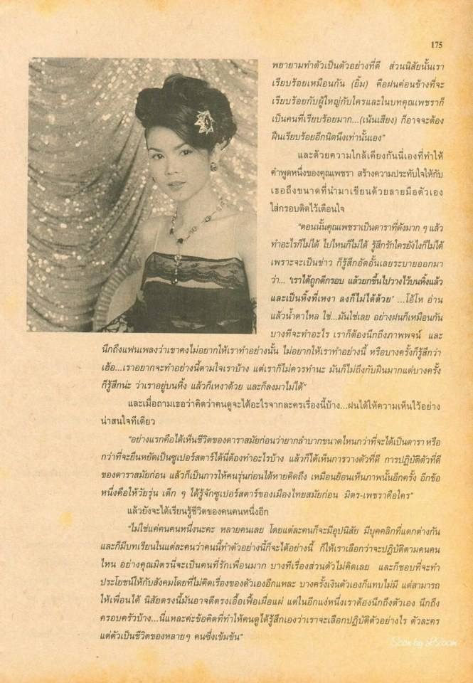 (วันวาน) ฝน ธนสุนทร & กอล์ฟ พุฒิชัย @ ขวัญเรือน ฉบับที่ 732 พฤษภาคม 2545