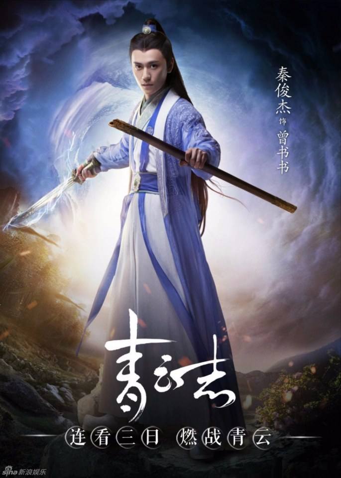จูเซียน กระบี่เทพสังหาร Zhu XIan Zhi Qing Yun ZhI 《诛仙之青云志》 2016 part64