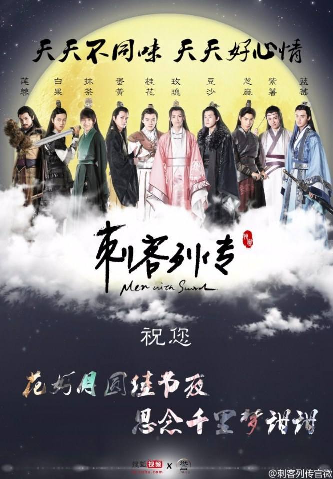 Ci Ke Lie Zhuan 《刺客列传》 2016 part7