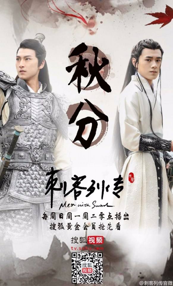 Ci Ke Lie Zhuan 《刺客列传》 2016 part7