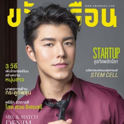 นาย-ณภัทร @ ขวัญเรือน vol.48 no.1076 September 2016