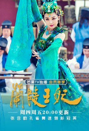 Princess Of Lan Ling King 《兰陵王妃》2014 part37