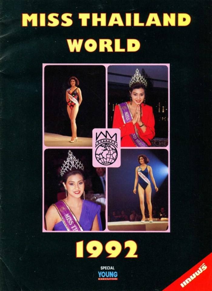(วันวาน) ลูกเกด-เมทินี Miss Thailand World 1992