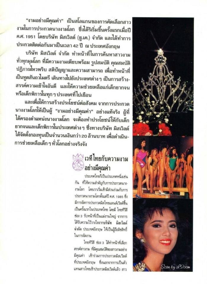 (วันวาน) ลูกเกด-เมทินี Miss Thailand World 1992