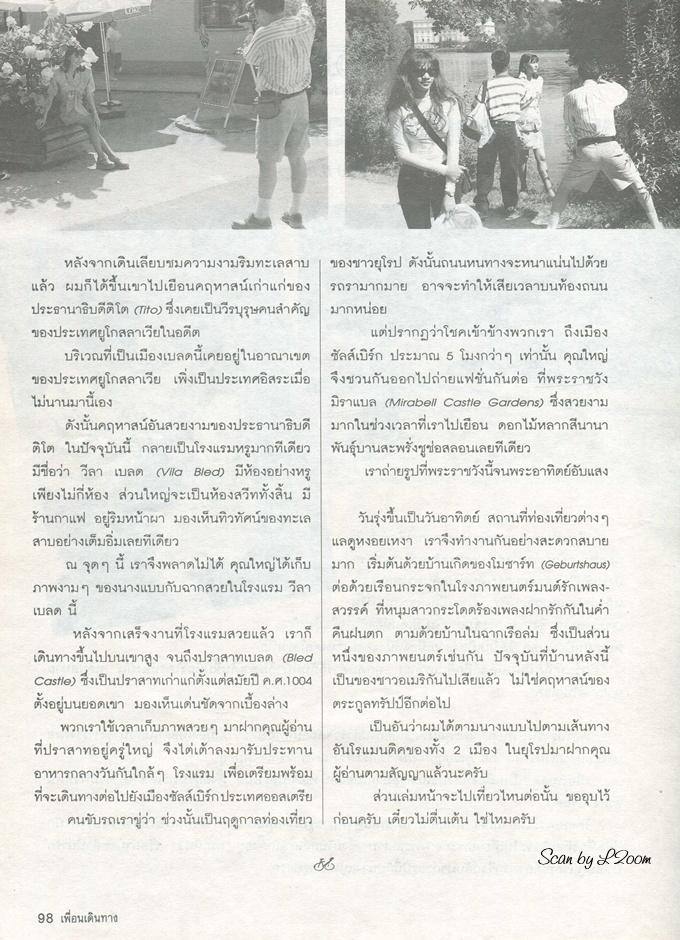 (วันวาน) เก๋-บุญพิทักษ์ @ เพื่อนเดินทาง ปีที่ 17 ฉบับที่ 192 ธันวาคม 2538