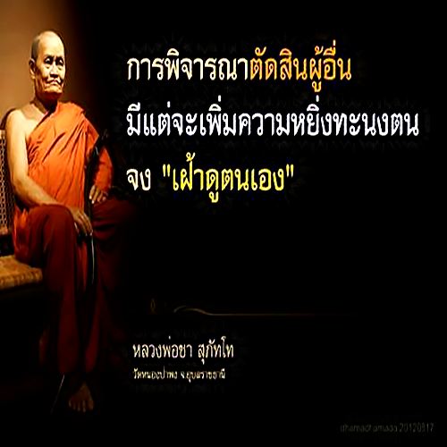 พระโพธิญาณเถร(หลวงพ่อชา สุภัทโท) วัดหนองป่าพง จ.อุบลราชธานี