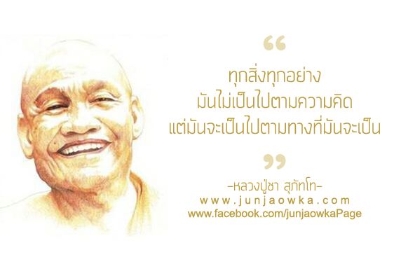 พระโพธิญาณเถร(หลวงพ่อชา สุภัทโท) วัดหนองป่าพง จ.อุบลราชธานี