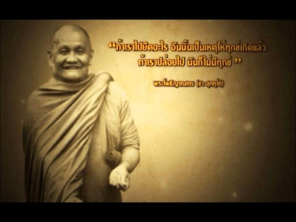 พระโพธิญาณเถร(หลวงพ่อชา สุภัทโท) วัดหนองป่าพง จ.อุบลราชธานี