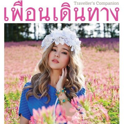 ออม สุชาร์ @ เพื่อนเดินทาง no.442 October 2016