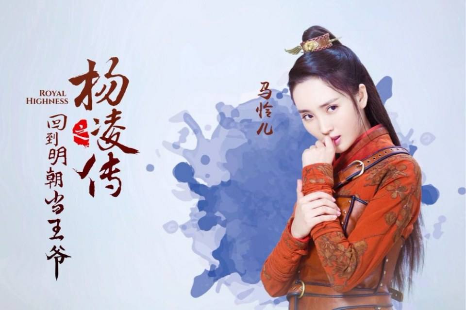 Royal Highness《回到明朝当王爷之杨凌传》2016 part10