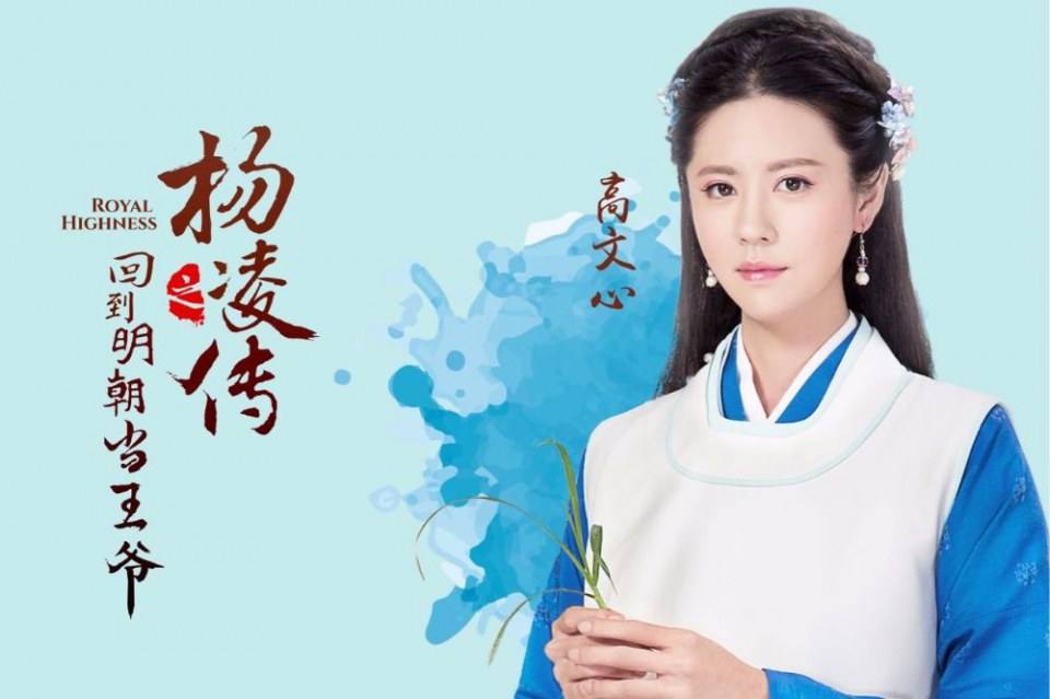 Royal Highness《回到明朝当王爷之杨凌传》2016 part10