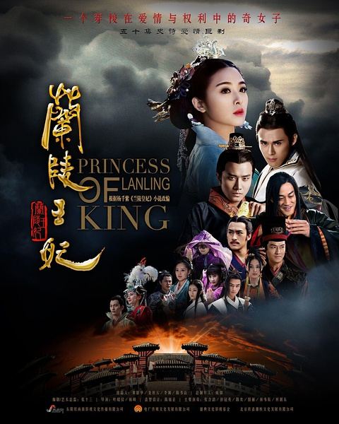 Princess Of Lan Ling King 《兰陵王妃》2014 part39