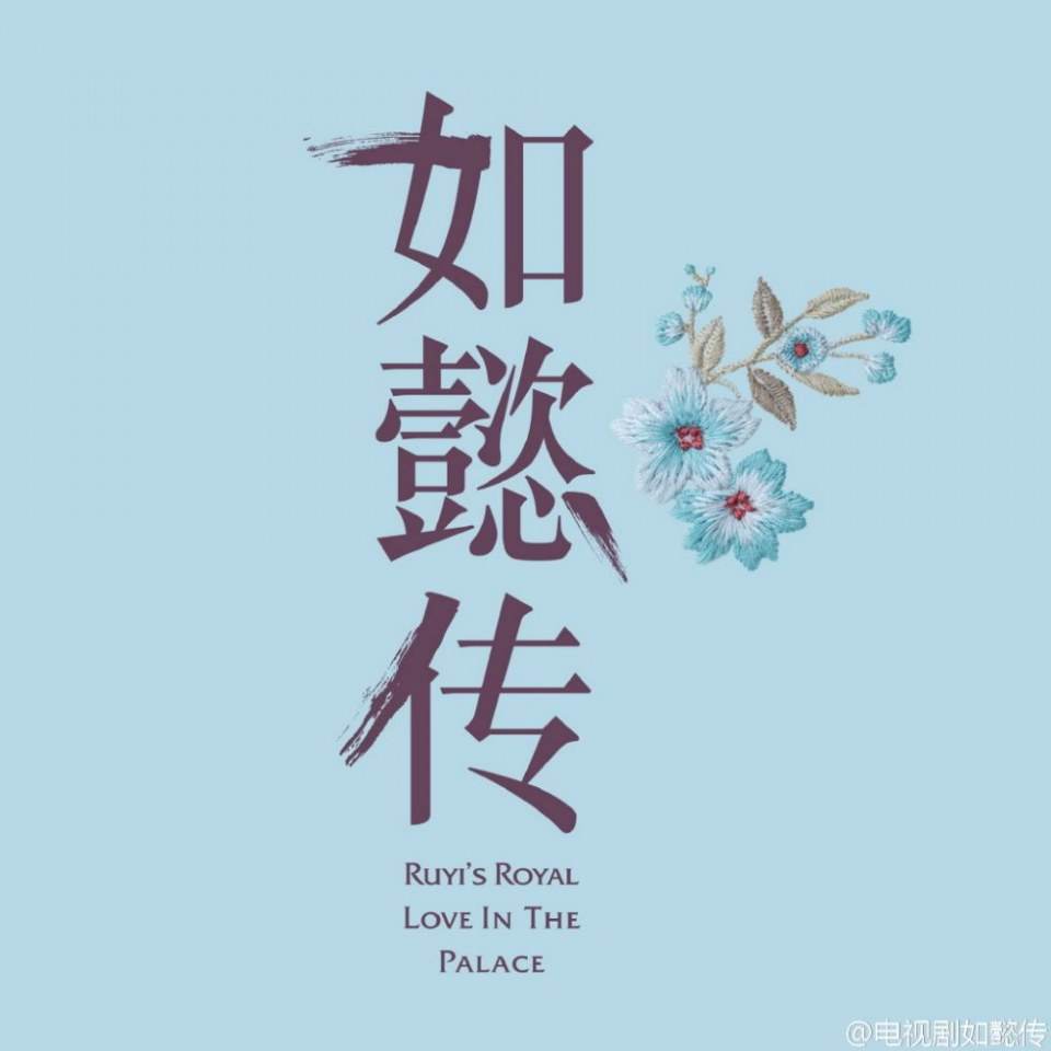 Ruyi's Royal Love in the Palace 《如懿传》 2016 part2