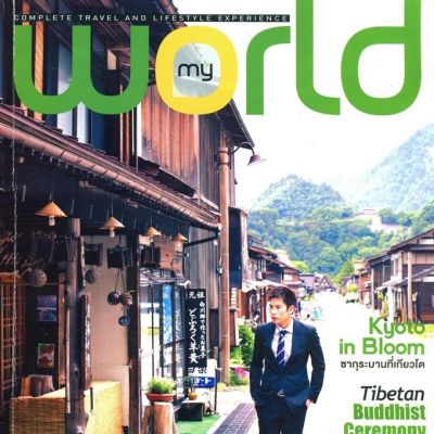 (วันวาน) ซัน ภัทรกร @ My World Magazine no.64 August 2012