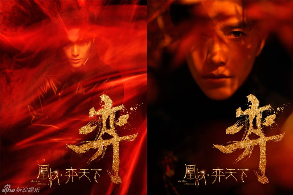 The Rise Of Phoenixes 《凰权·弈天下》 2016 part1