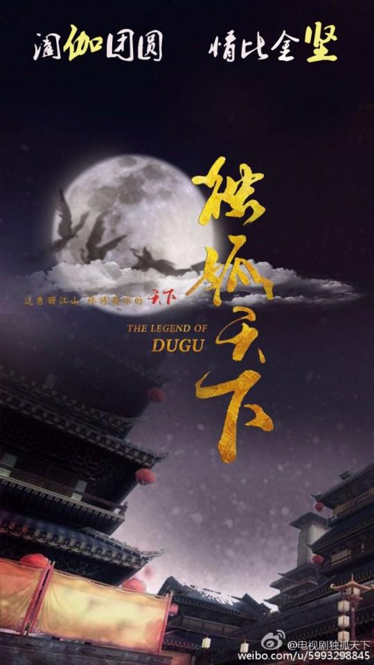 The Legend Of Du Gu 《独孤天下》 2016 part1