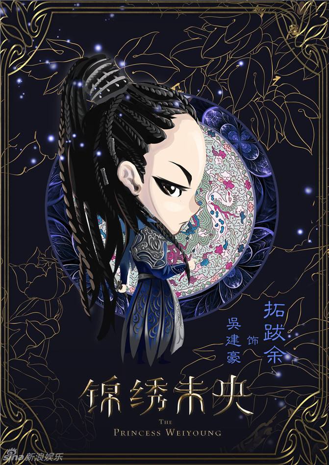 The Princess Wei Yang《锦绣未央》part18