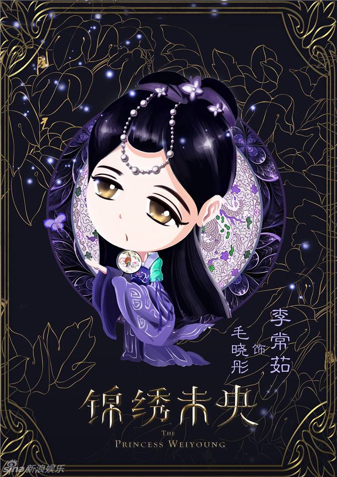 The Princess Wei Yang《锦绣未央》part18