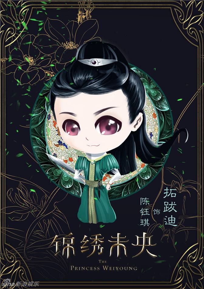 The Princess Wei Yang《锦绣未央》part18