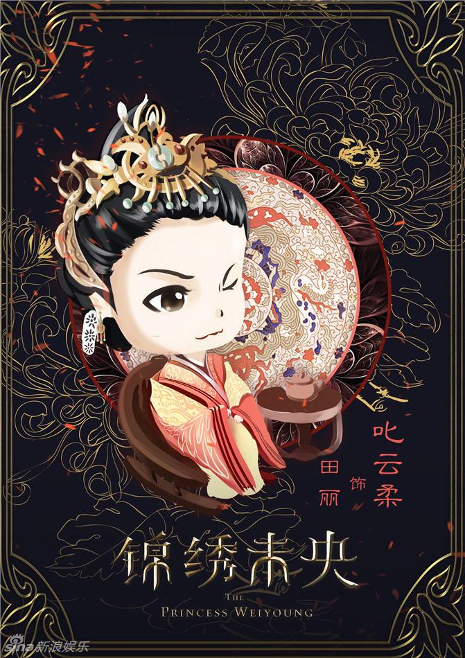 The Princess Wei Yang《锦绣未央》part18