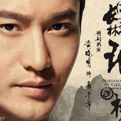 Nirvana in Fire 2《琅琊榜之风起长林》2017 part1