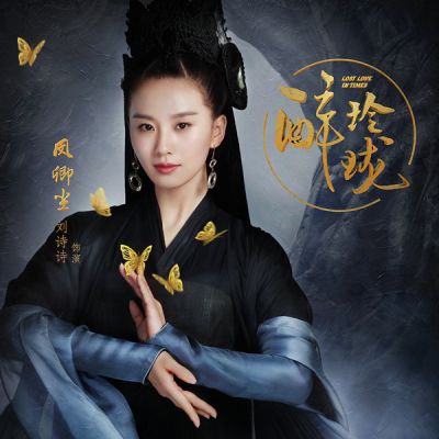 Zui Ling Long 《醉玲珑》 2016 part4