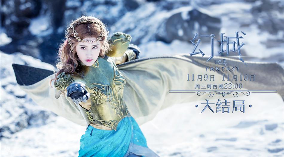 ICE FANTASY 《幻城》 2016 part75