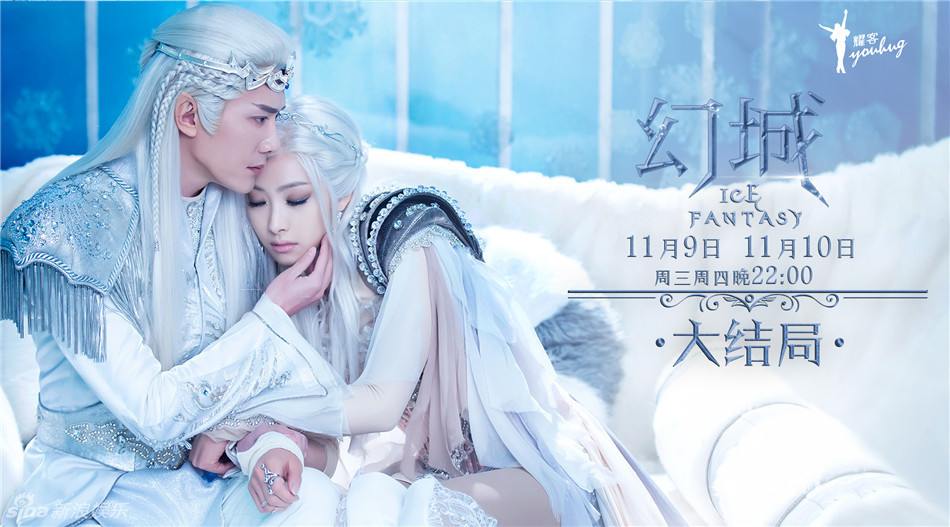 ICE FANTASY 《幻城》 2016 part75