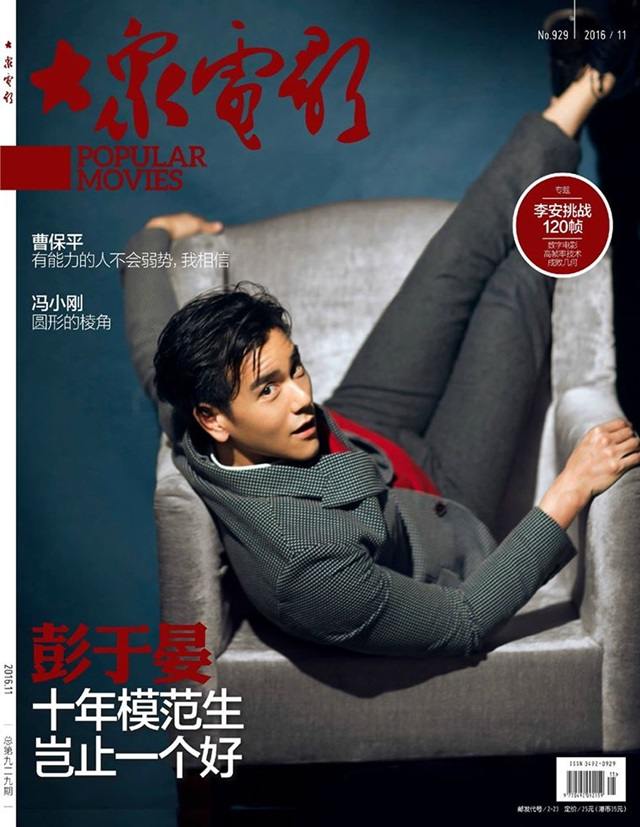 Eddie Peng @ Popular Movies Magazine November 2016