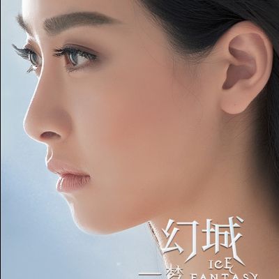 ICE FANTASY 《幻城》 2016 part76