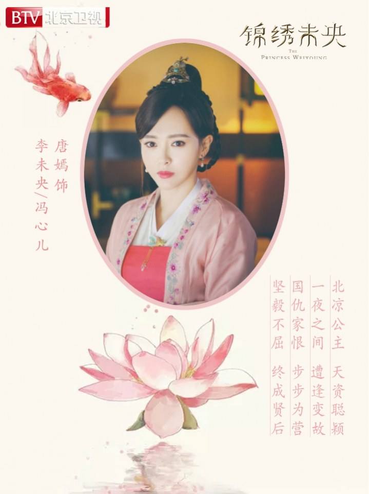 The Princess Wei Yang《锦绣未央》part26