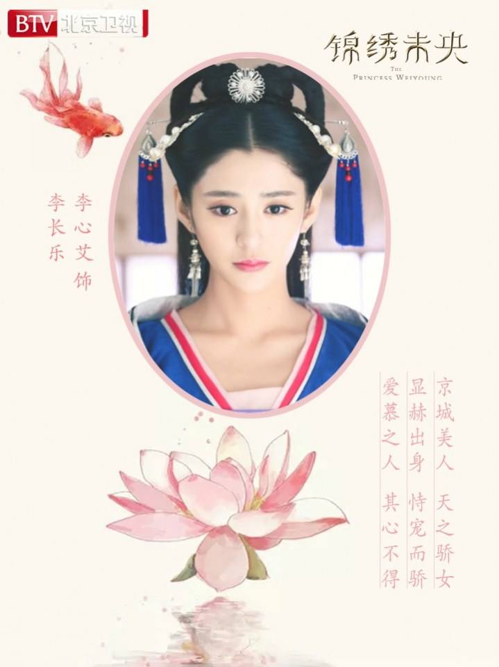 The Princess Wei Yang《锦绣未央》part26