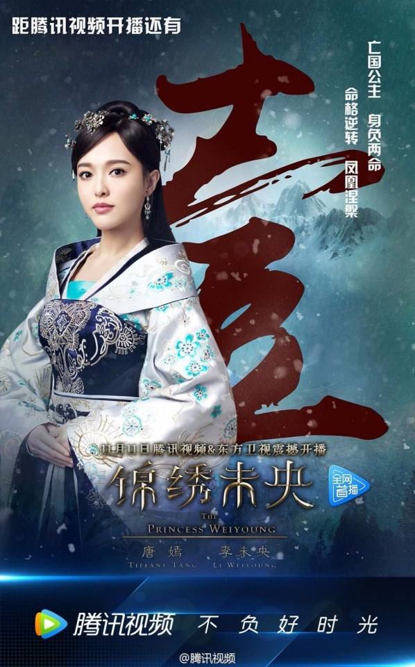 The Princess Wei Yang《锦绣未央》part26