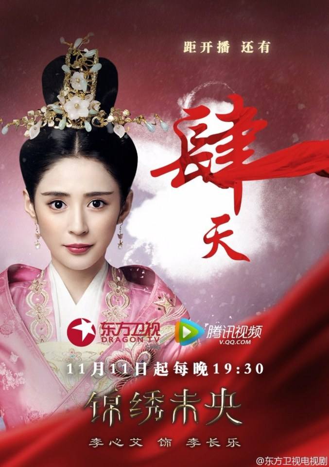 The Princess Wei Yang《锦绣未央》part26