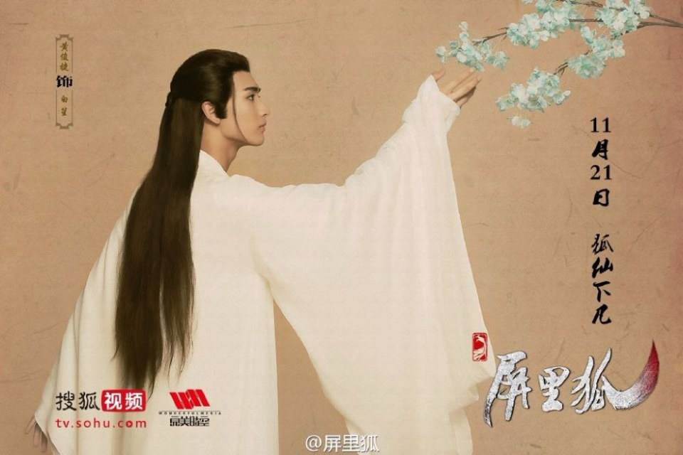 Ping Li Hu 《屏里狐》 2016 part6