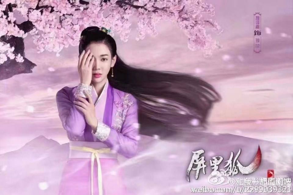 Ping Li Hu 《屏里狐》 2016 part11