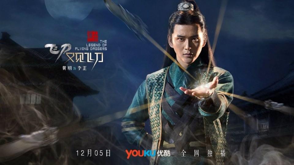 The Legend Of Flying Daggers《飞刀又见飞刀》2016 part34